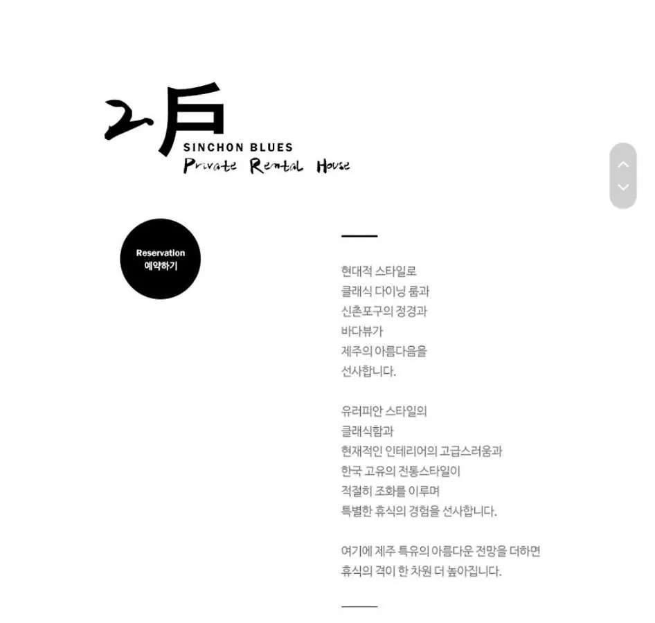 제주 신촌 블루스 빌라 0*,  대한민국