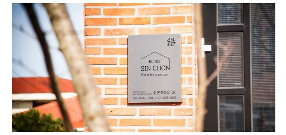 펜션 제주 신촌 블루스 빌라 대한민국